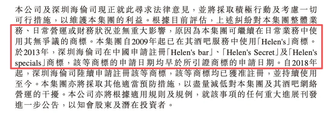 海伦司公告与商标纠纷相关图片